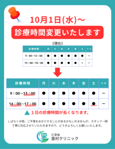 【重要】診療時間変更のお知らせ