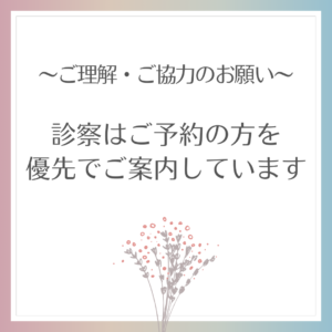 診察は予約優先でお呼びします