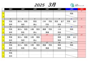 3月14日(金)午前の診療について