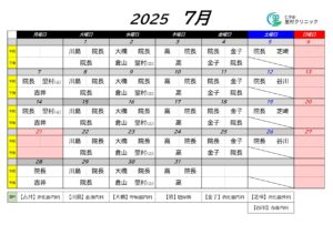 ７月の担当医表