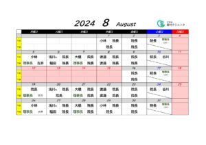 8月の外来担当医表