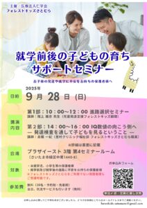 仁学会フォレストキッズさとむらよりお知らせ
