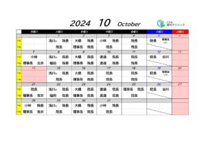 10月の外来担当医