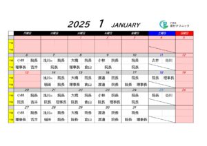 １月の外来担当医表