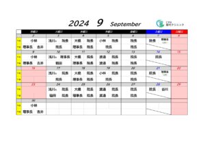 ９月の外来担当医表