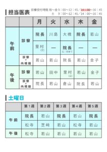【重要】４月からの診療体制変更についてのお知らせ