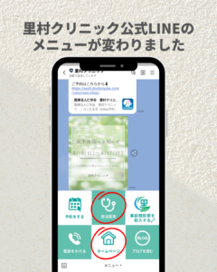 公式LINEのメニューが変わりました！