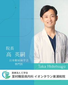 里村糖尿病内科イオンタウン東浦和院 院長よりご挨拶