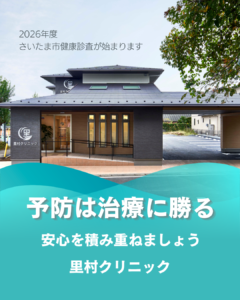 2026年度さいたま市健康診査が始まります